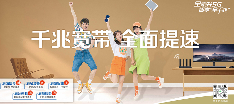中国移动郫都区移动宽带